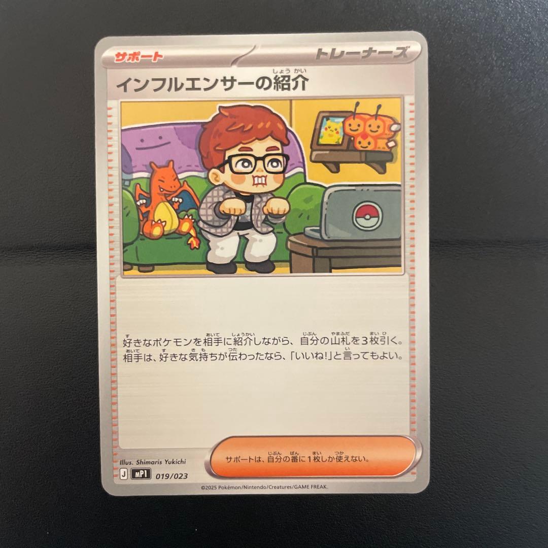 Pokemon TCG Influencer Introduction 019/023 promo support card illustrated by Shimontai Chi