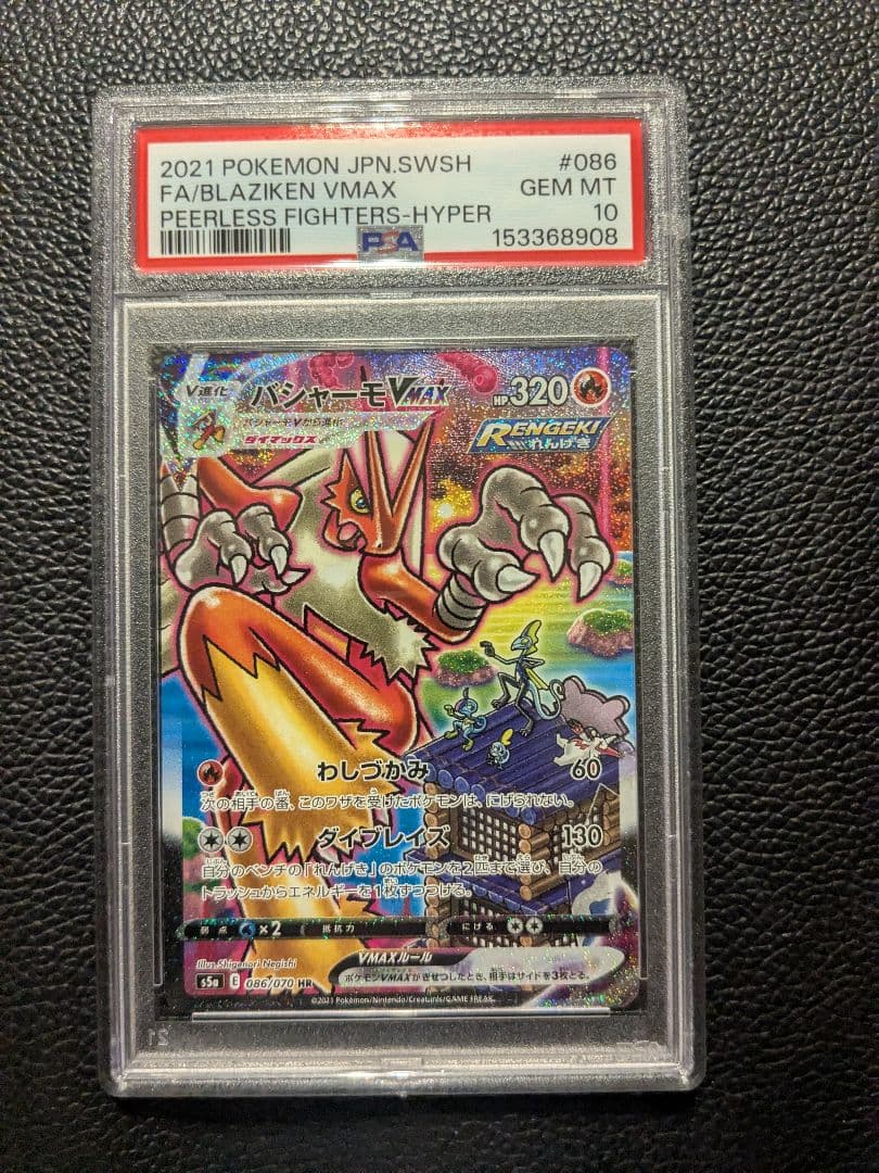 Basho Max VMAX HR 086/070 PSA10 graded V card Japan import featuring detailed artwork