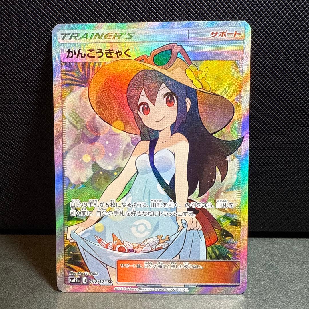 Tag Team GX Tag All Stars Kanoko Guest SR SM12a collectible card with white scratch on lower left corner