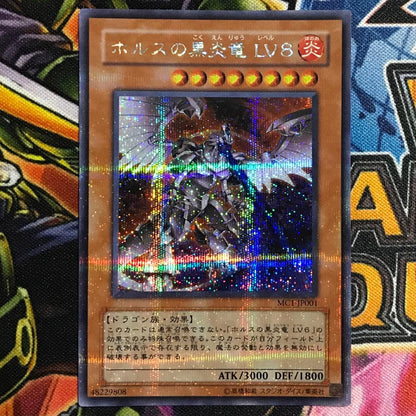 Bandai Horus Black Flame Dragon LV8 Secret Platinum Rare card Japanese import showing front artwork