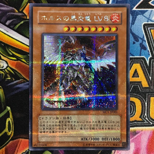 Bandai Horus Black Flame Dragon LV8 Secret Platinum Rare card Japanese import showing front artwork