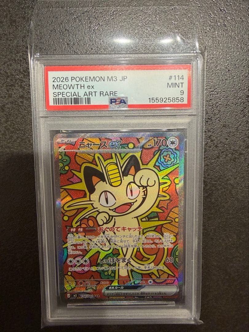 Pokemon PSA9 graded Nyarthex SAR Mega Munikos Zero trading card model 114/080 Japan import