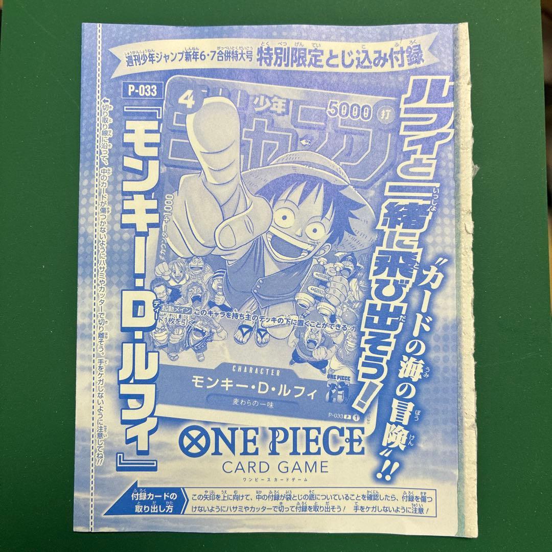 One Piece Monkey D. Luffy Pro Promo Weekly Shonen Jump Insert Card P-033 Japan Import
