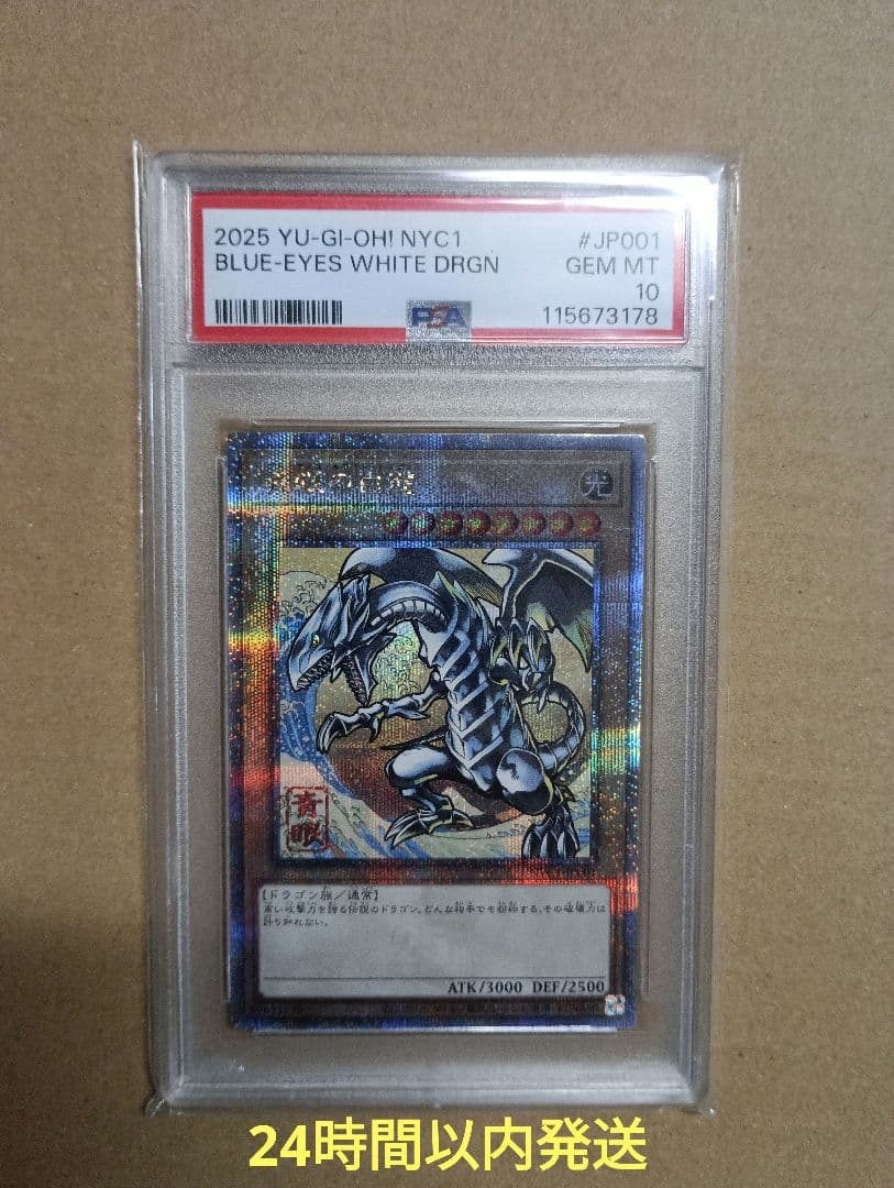 Blue-Eyes White Dragon 25th Secret Rare PSA GEM MT 10 graded card with 3000 attack and 2500 defense