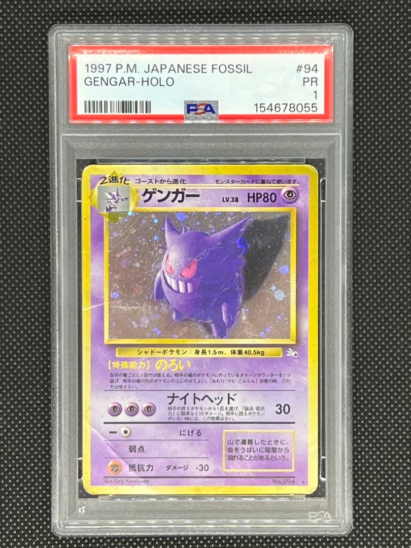Used PSA1 Gengar card with old back and large dots showing signs of wear and creases