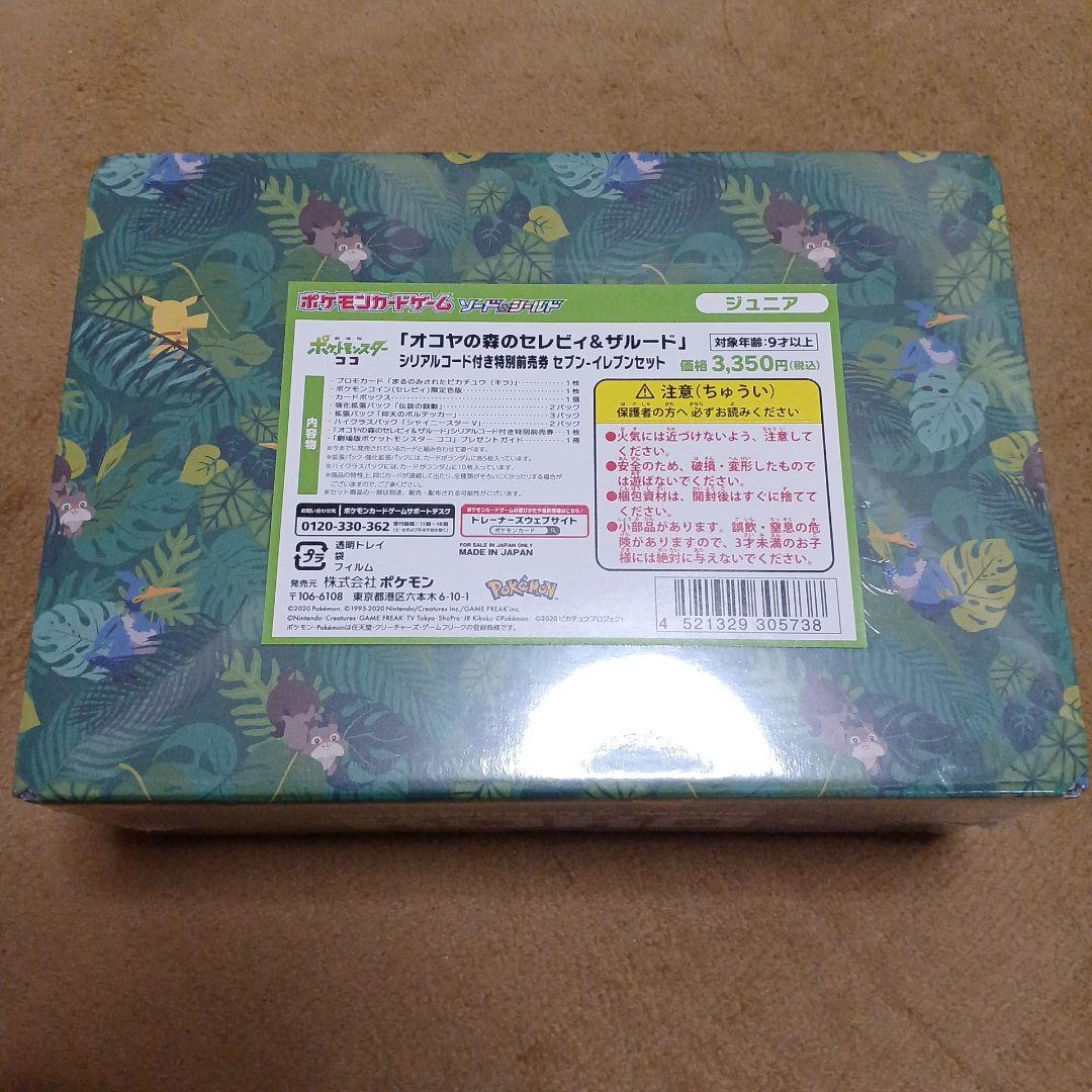 Pokemon Secrebii and Zarude Forest Set with promo cards, coins, booster packs, and serial code ticket