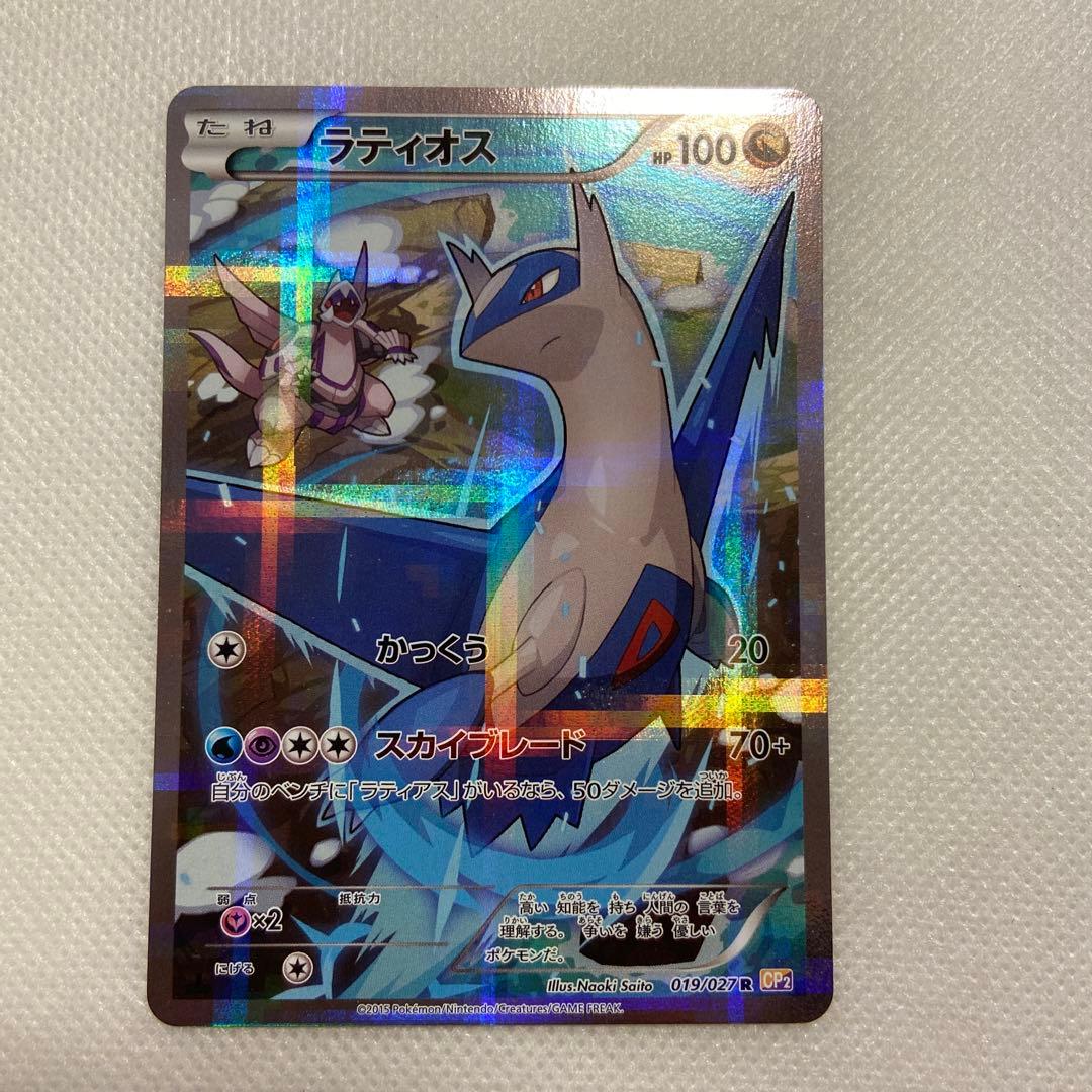 Bandai Latios R CP2 Legendary Sparkle Collection XY XYBREAK card number 019 of 027 Japan import