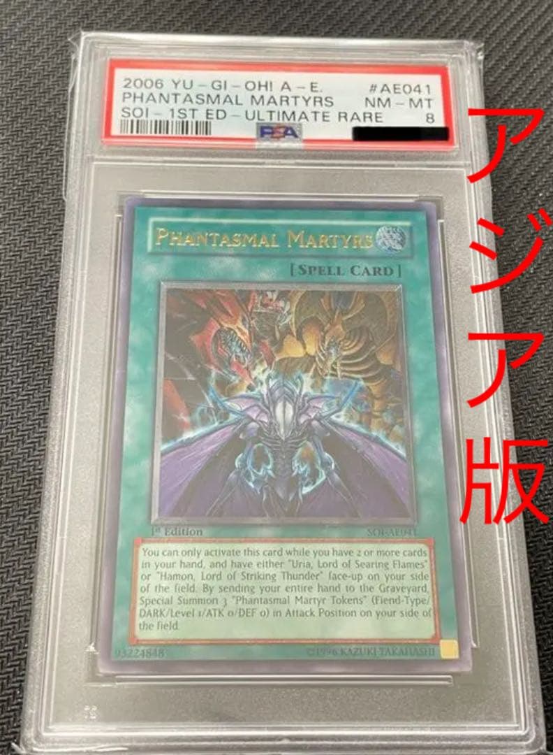 Yugioh Demonic Martyr of the Abyss Relief PSA 8 graded card, authentic Japanese edition