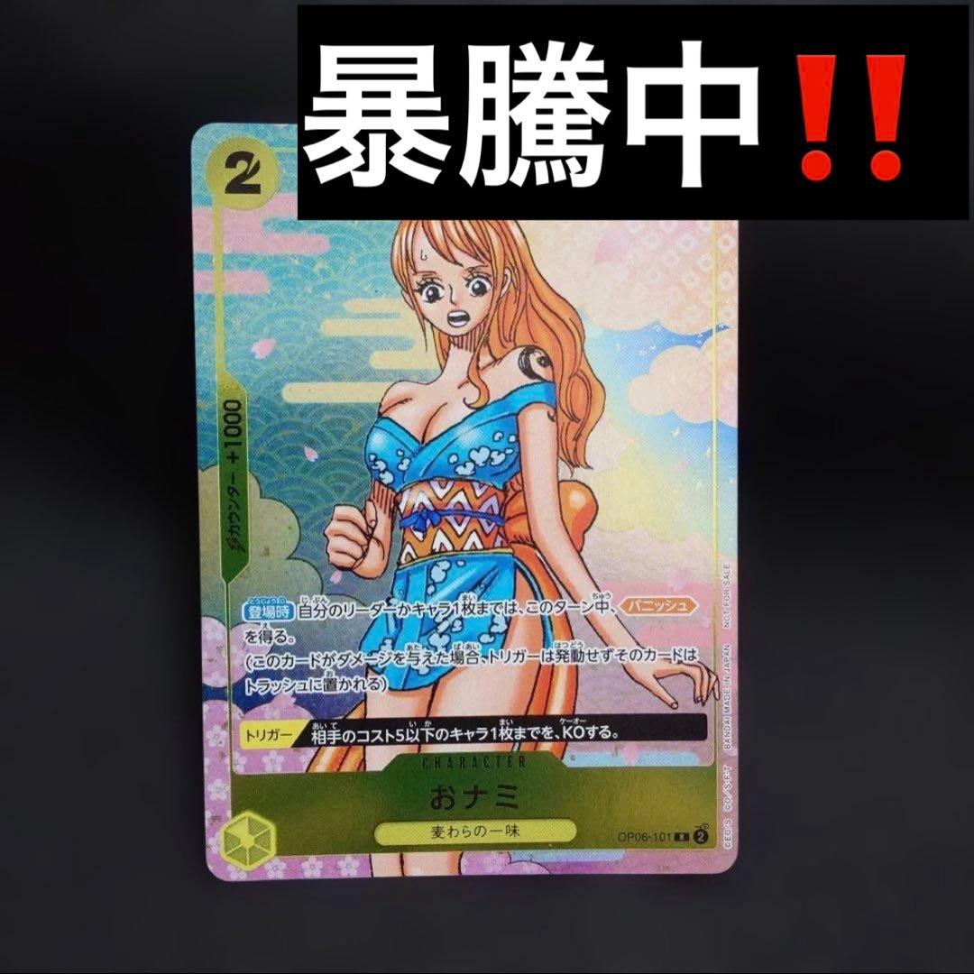Nami R OP06-101 Promotional 2nd Anniversary Japan Import card with sleeve and loader