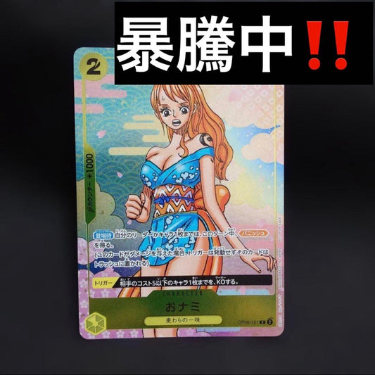 Nami R OP06-101 Promotional 2nd Anniversary Japan Import card with sleeve and loader