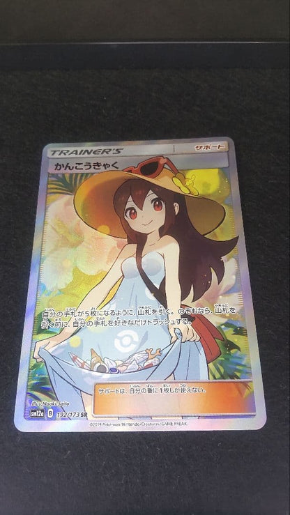 Pokemon Card Game Kanko Kyaku SR single collectible card showing front detail