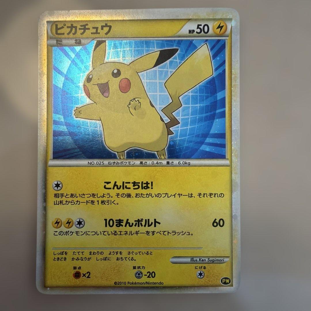 Bandai Pikachu Hello Pikachu World Overseas trading card with 50 HP and Lightning type illustrated by Ken Sugimori