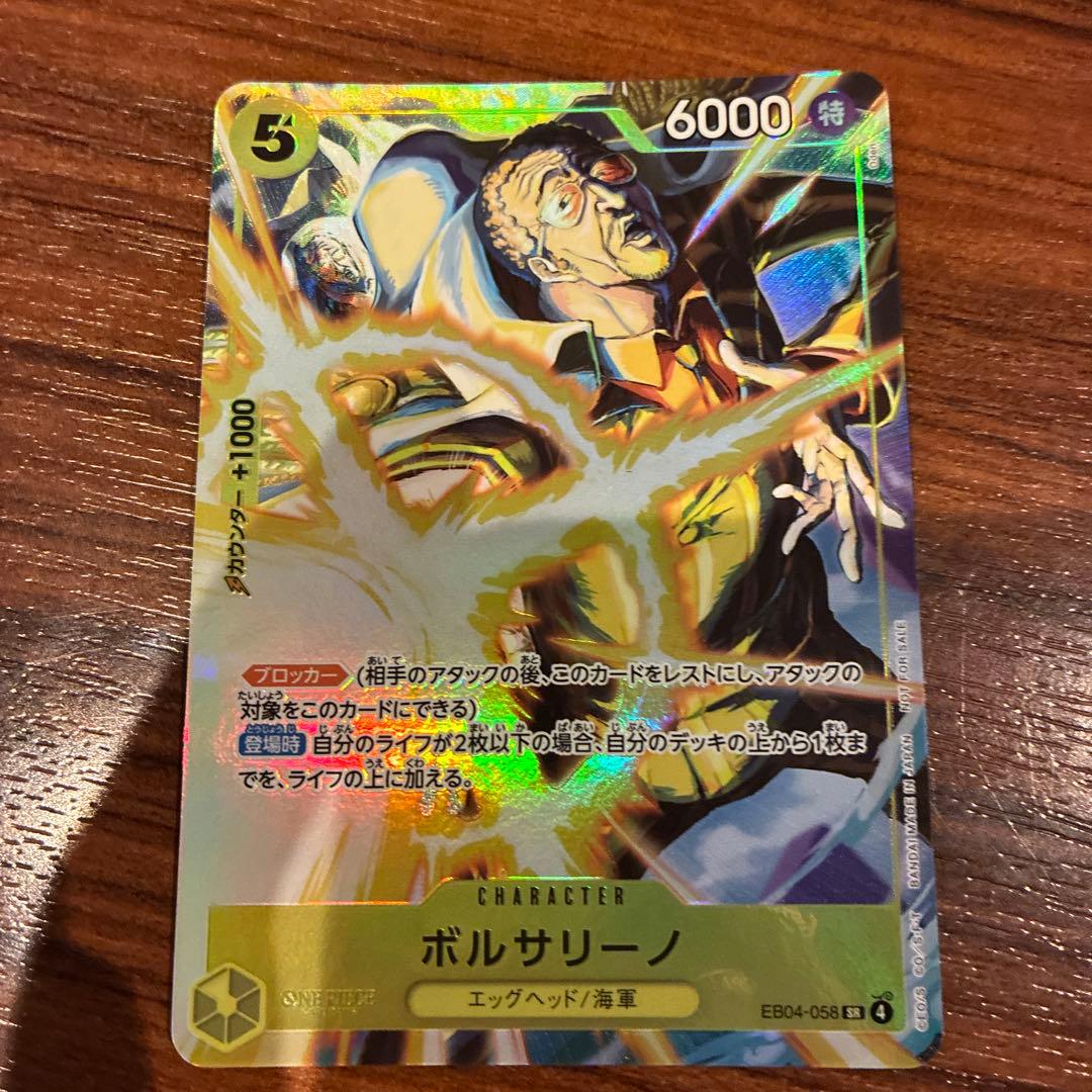 One Piece Card Game Borsalino Promotion Pack EX vol.4 Parallel EB04-058 SR card Japan import