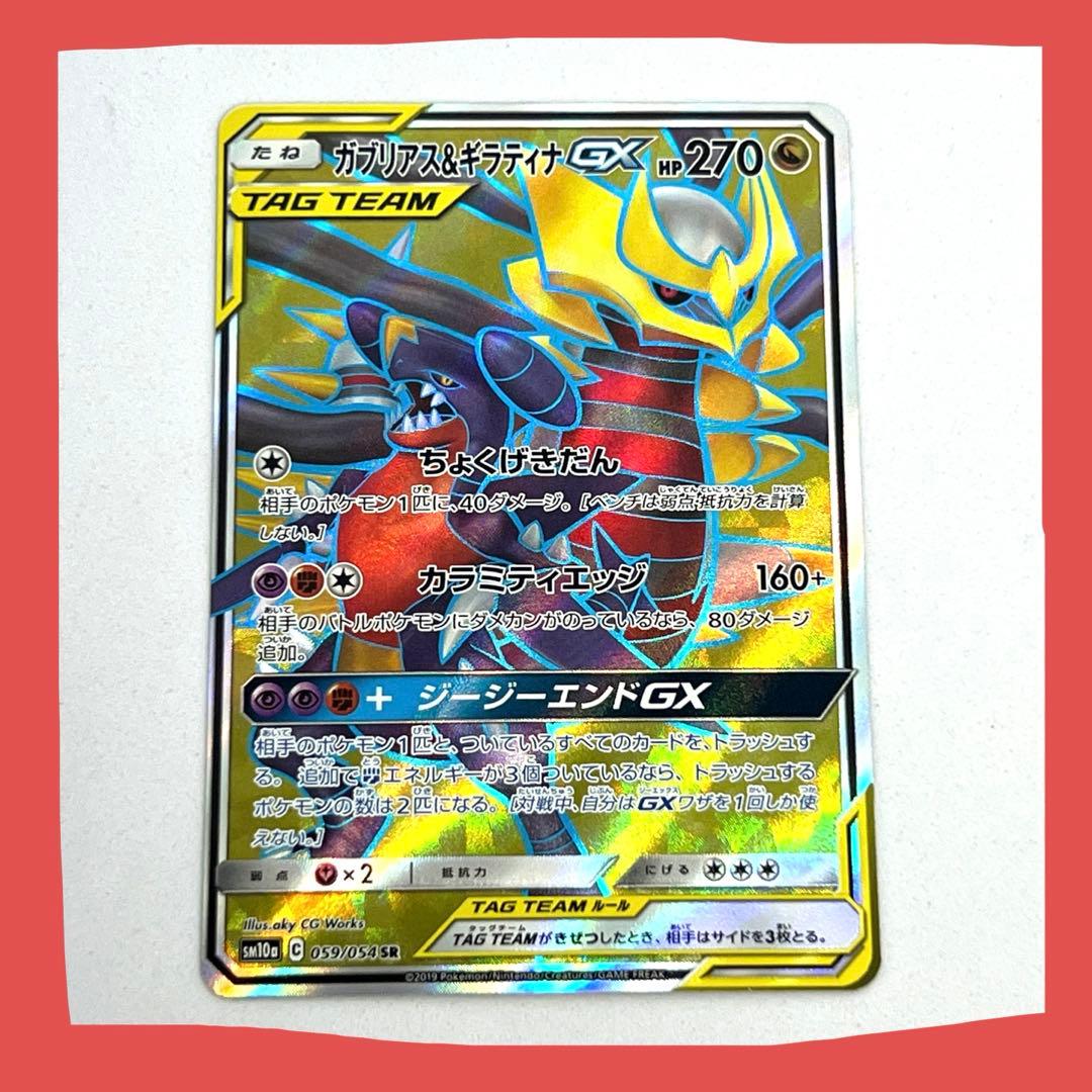 Pokemon Garchomp & Giratina GX SR collectible card shown with visible details and condition