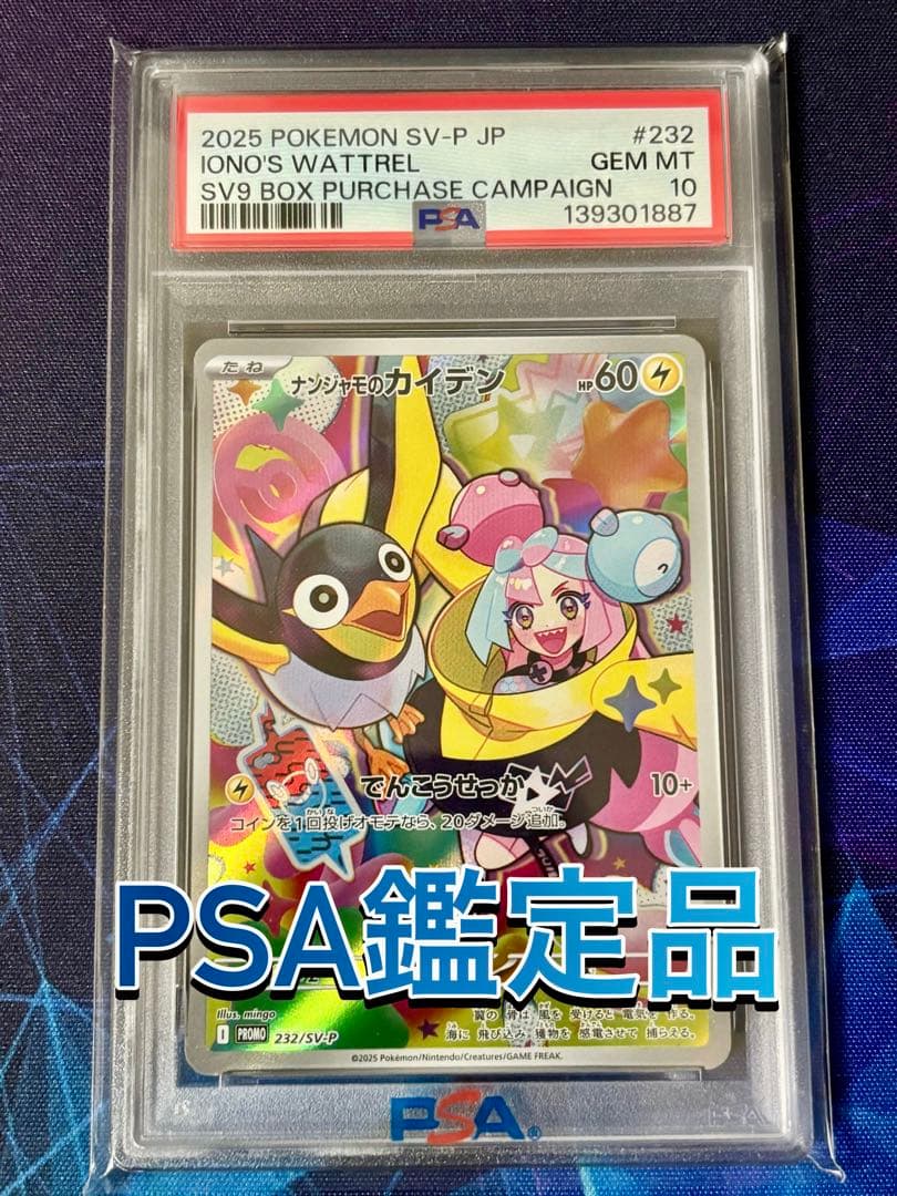 Bandai Pokemon SV-P PSA10 Nanjamo Kyoden Promo Card 232/SV-P from 2025 Japan import