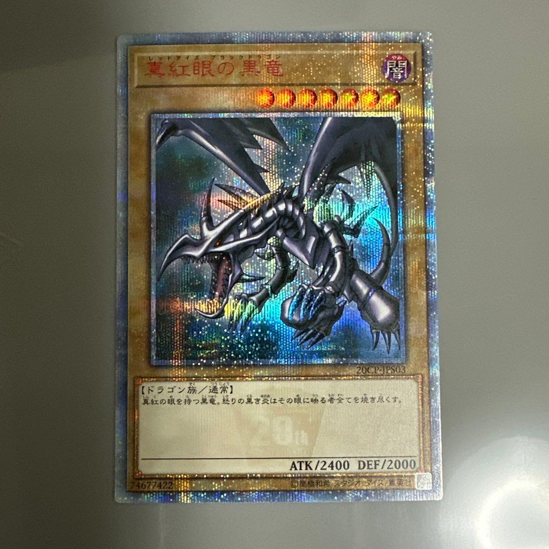 Red-Eyes Black Dragon 20th Secret Rare Card 20CP-JPS03 Japan Import in excellent condition