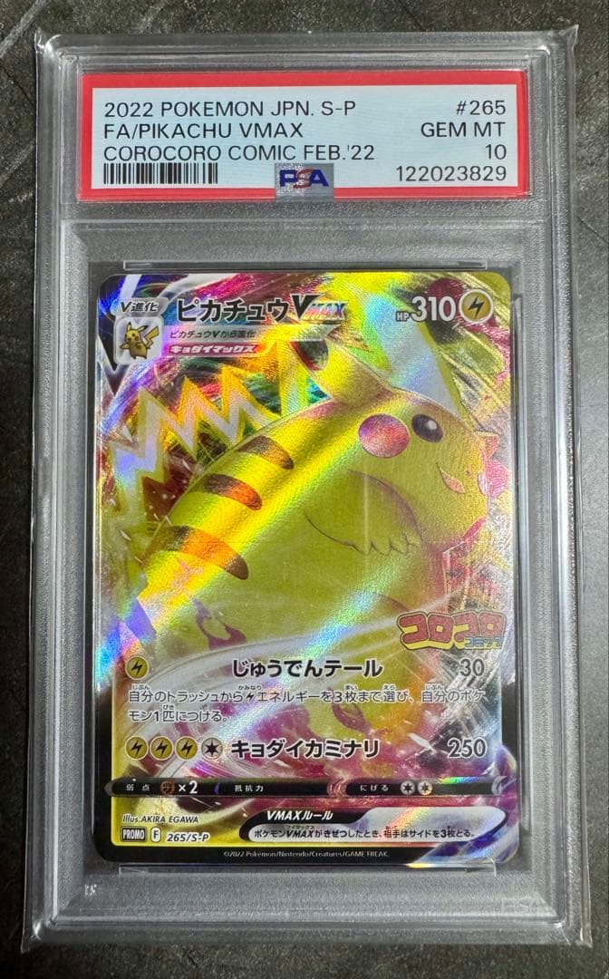 Pokemon PSA10 Pikachu VMAX card from 2022 Corocoro Comic with 310 HP, FA rarity, Japan import