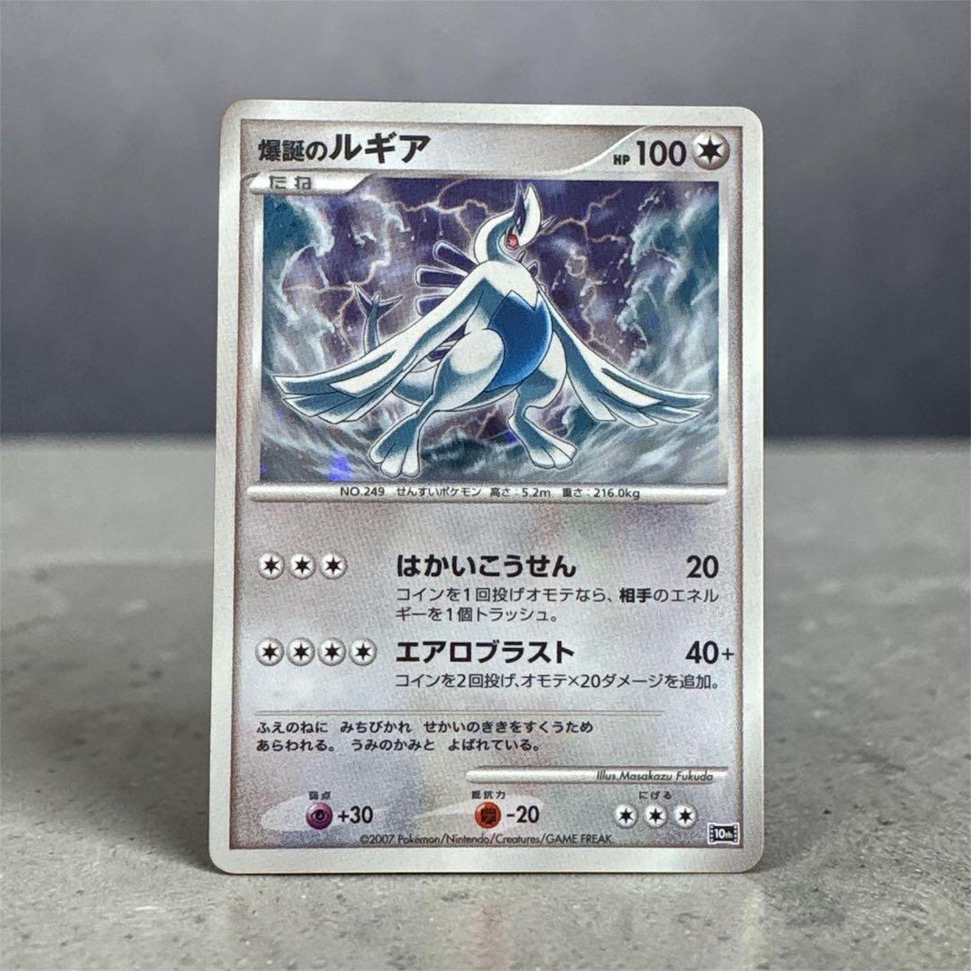 Bandai Pokémon 10th Anniversary 2007 holographic Lugia collectible card in protective sleeve