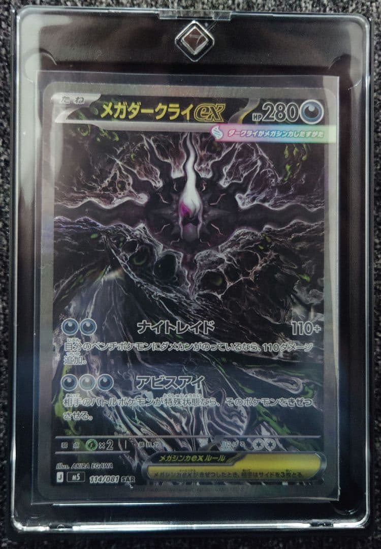 Pokemon Card Game Mega Darkrai ex SAR 114 081 Japanese rare card from Mega Expansion Pack Abyss Eye