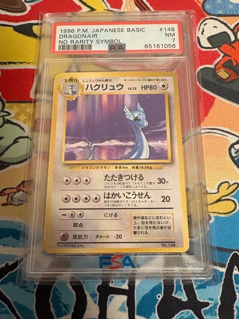Sony PSA7 Pokémon Hakyu Ryu First Edition trading card with PSA Grade 7 certification in plastic case