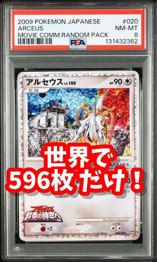 PSA10 graded Arceus Lv.100 020/022 Japanese Pokémon collectible card from 2009