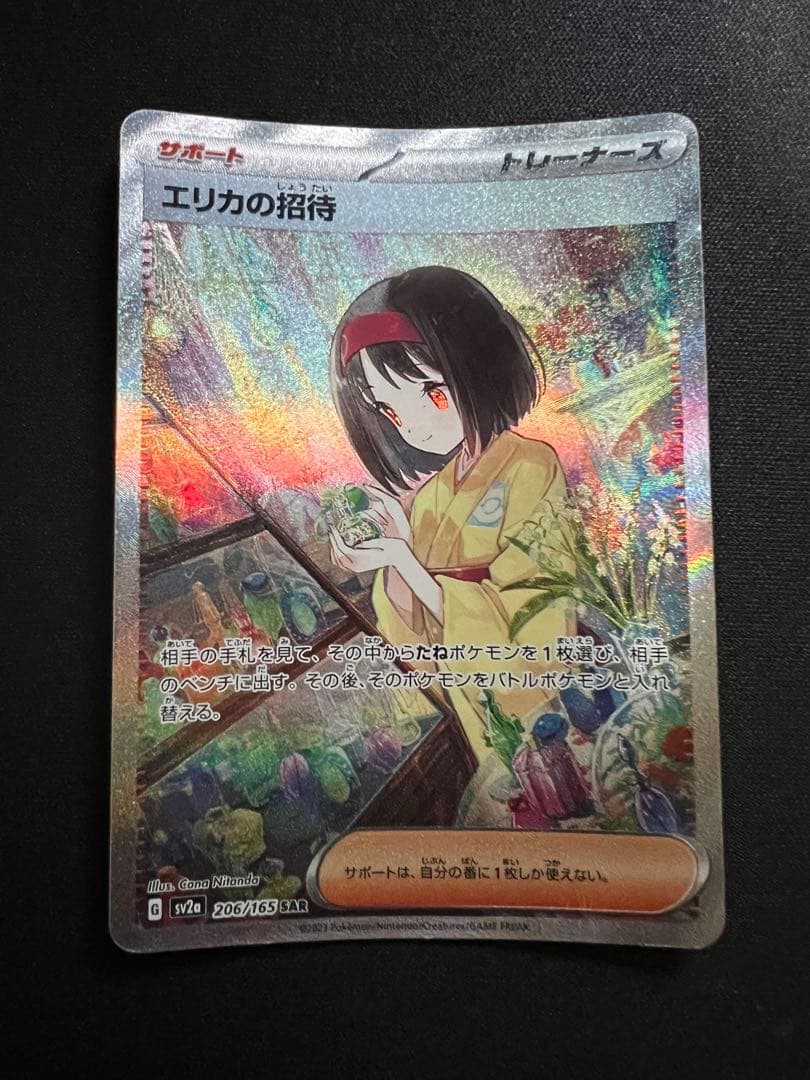 Erika's Invitation Pokemon Card SV2a 206/165 from Scarlet & Violet series featuring Erika artwork