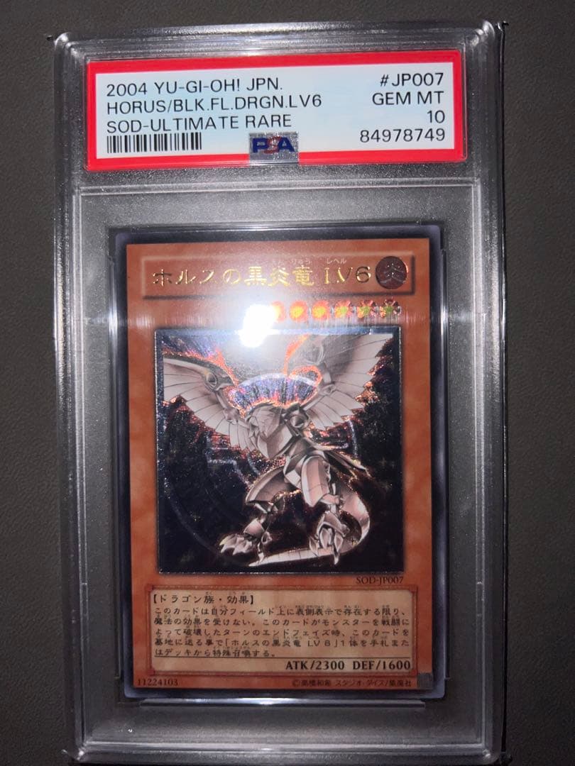 Yugioh Hols the Black Flame Dragon Lv6 relief card graded PSA 10, Japanese collectible