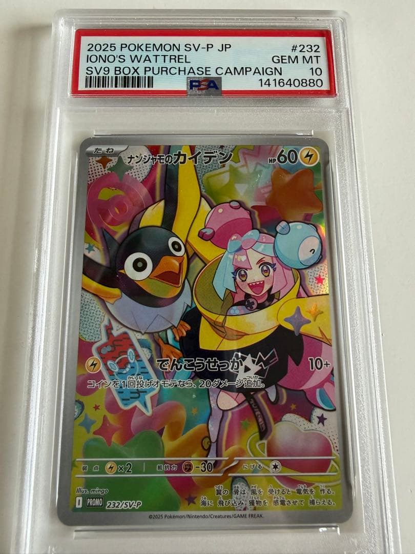 Maja Series Nanjamo Kiden P Scarlet & Violet Expansion Pack battle edition packaging