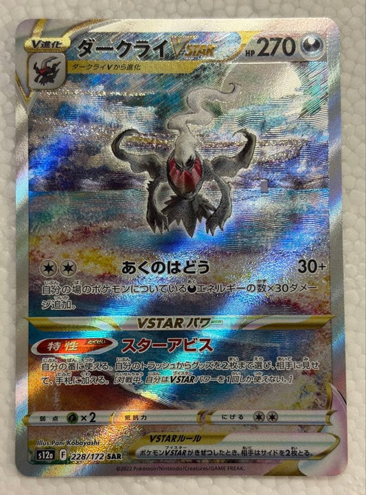 Pokemon Darkrai VSTAR SAR collectible card from VSTAR Universe series, in excellent condition