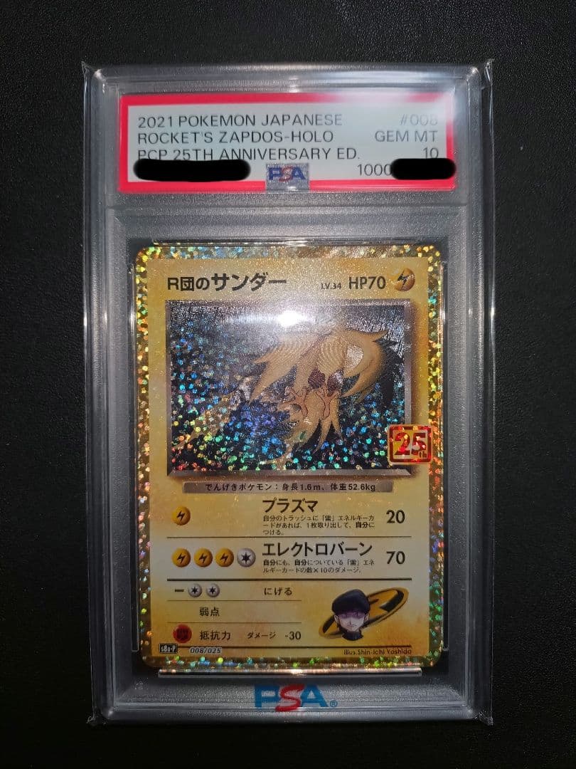 Pokemon PSA10 Rocket D Party Thunder 25th Promo trading card in mint condition