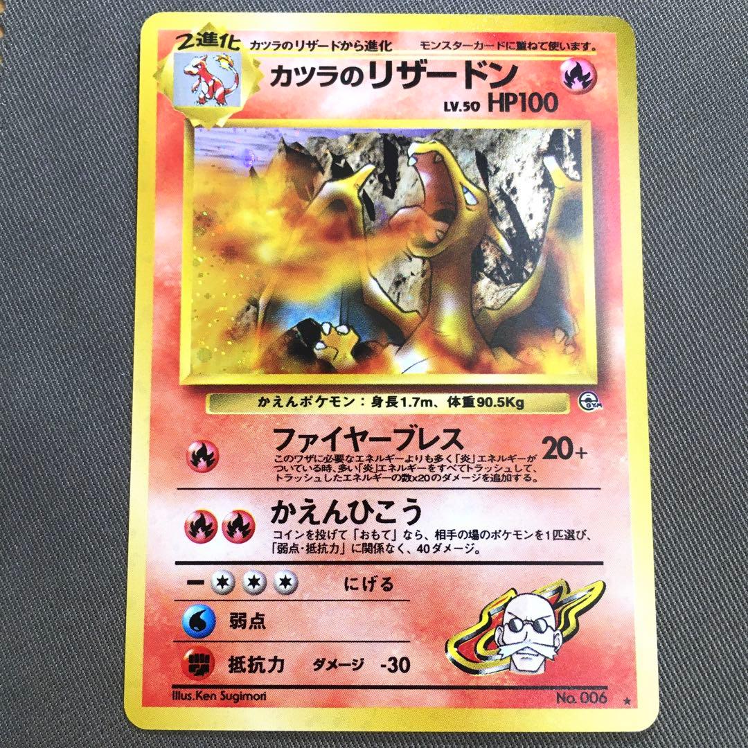Bandai Pokemon Charizard old collectible card from the Katsura series with visible scratches and signs of storage