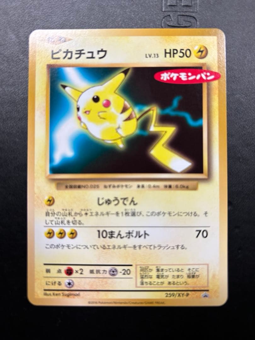 Bandai XY Series Pikachu 20th Anniversary Promo Card in protective sleeve, mint condition collectible