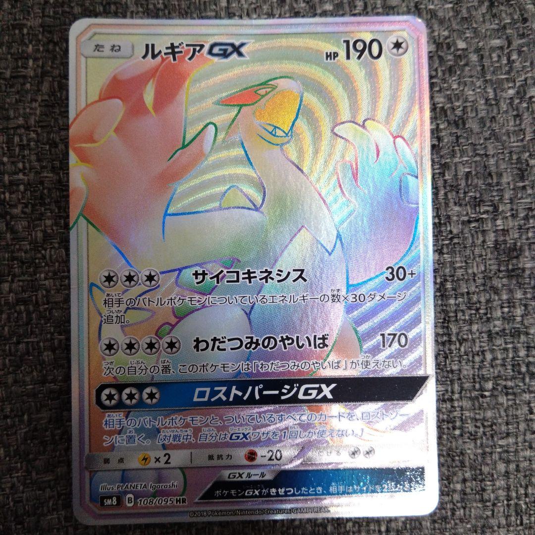 Lugia GX HR SM8 Explosive Impact 108/095 collectible Pokémon card Japan import in good used condition