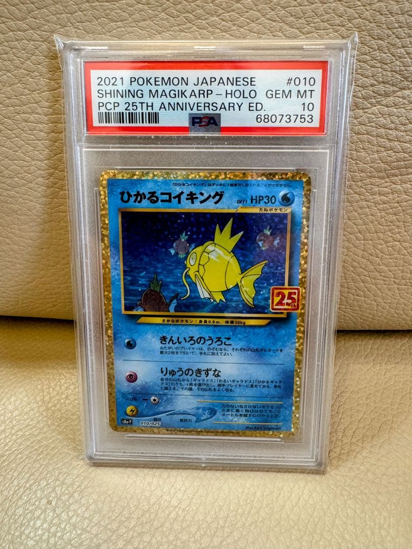 Pokemon PSA10 25th Anniversary Shining Magikarp promo card S8a-P graded GEM MINT in PSA case