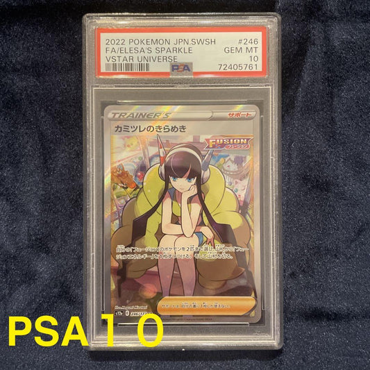Pokemon PSA10 Kirameki of Camomile SR graded card in PSA case with identification number