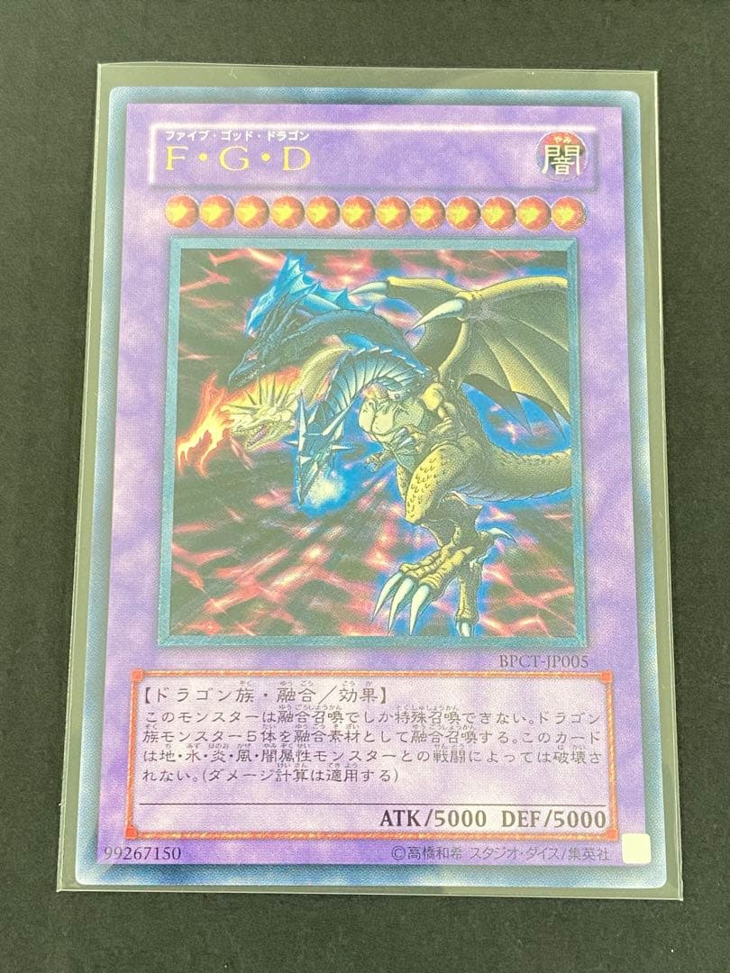 Yugioh FGD Ultimate Relief BPCT-JP005 game card from Japan import, shown in product photos
