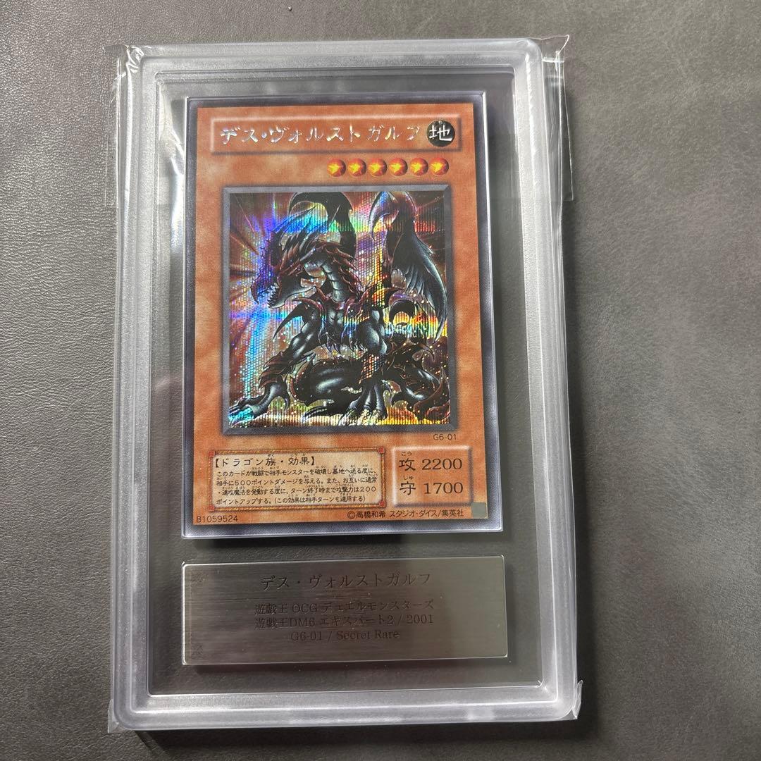 Yu-Gi-Oh Secret Rare Des Volst Gulf ARS10+ Grade 10 Duel Monsters card with 2200 ATK and 1700 DEF