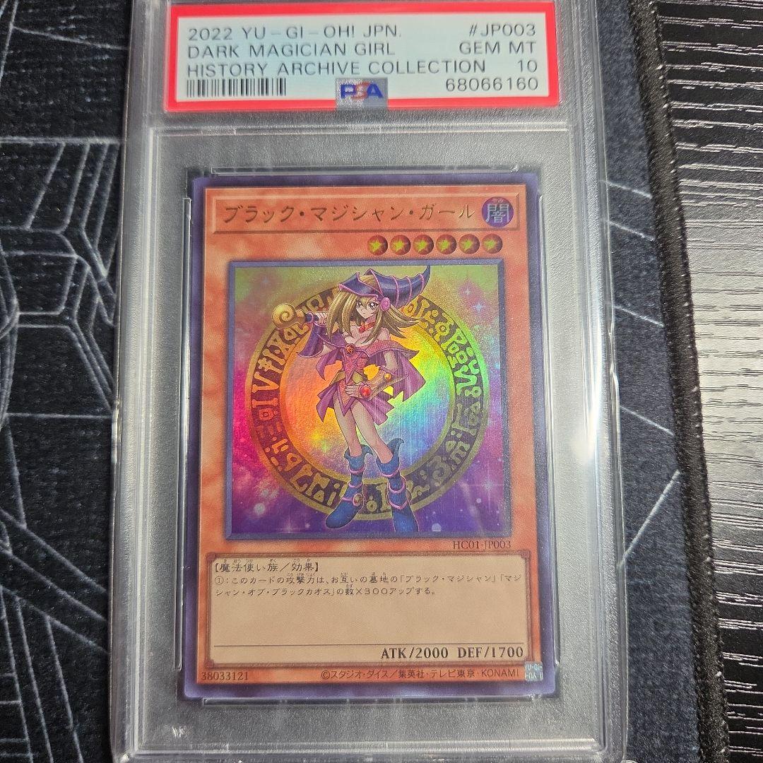 Bandai Yu-Gi-Oh Black Magician Girl Hiscale single card graded PSA10 from Japan