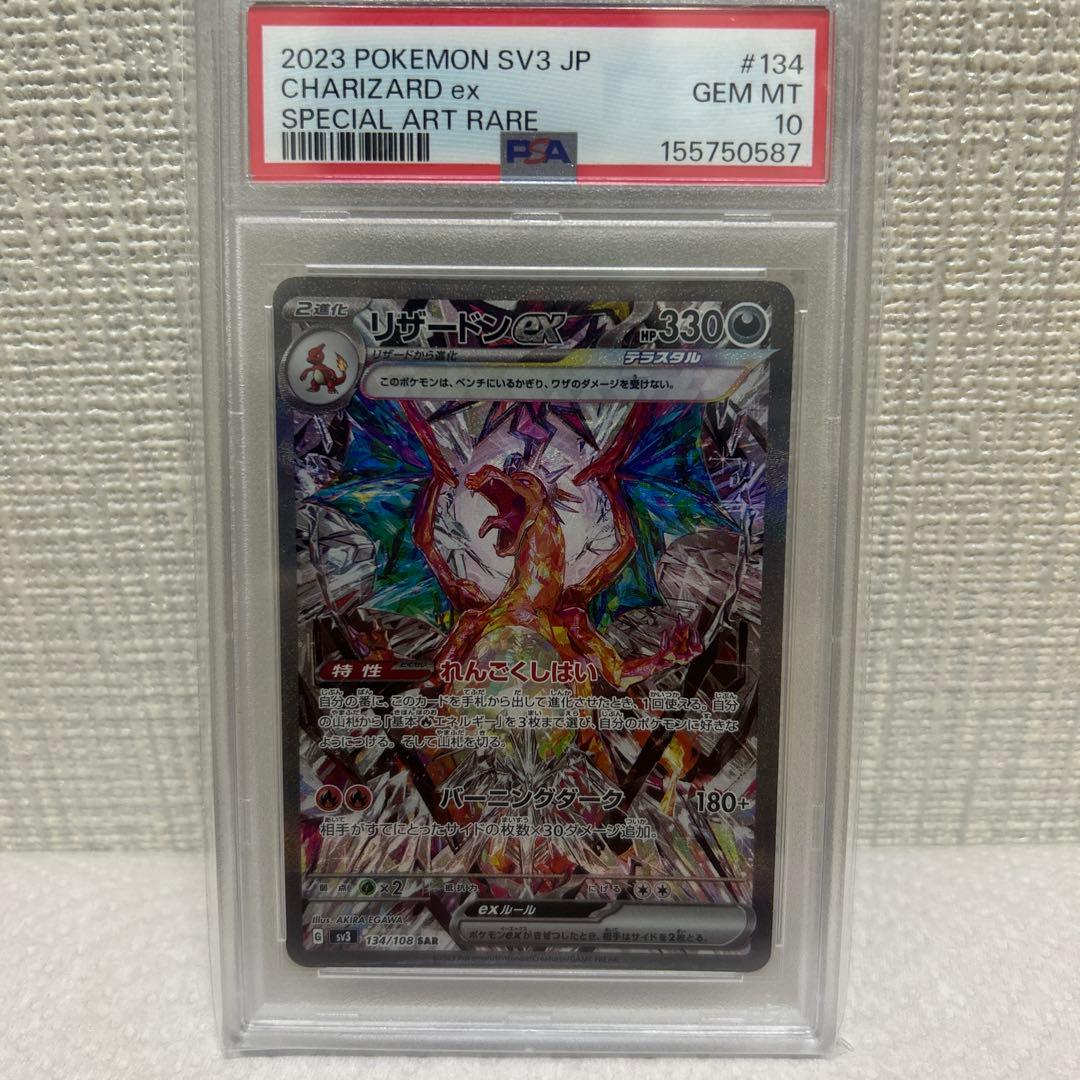 Pokemon Card Reshiramex SAR 134/108 special art rare card PSA GEM MT 10 from SV3 Japan import