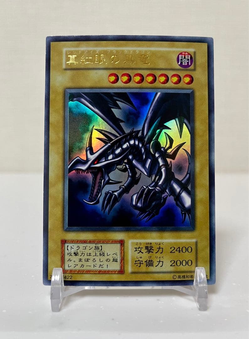 Yugioh Red-Eyes Black Dragon Ultra Rare Initial Edition trading card Japanese version