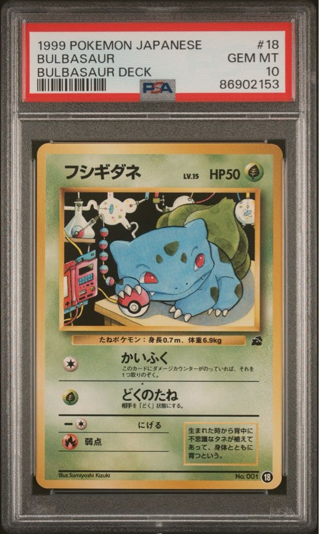 PSA10 graded Bulbasaur Pokemon card from Japan Import Old Card Intro Pack in protective case