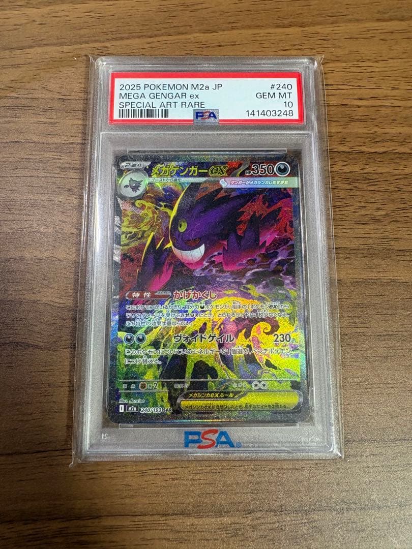 PSA10 graded Mega Gengar ex SAR Mega Dreamex from high class pack stored in dry, dark place