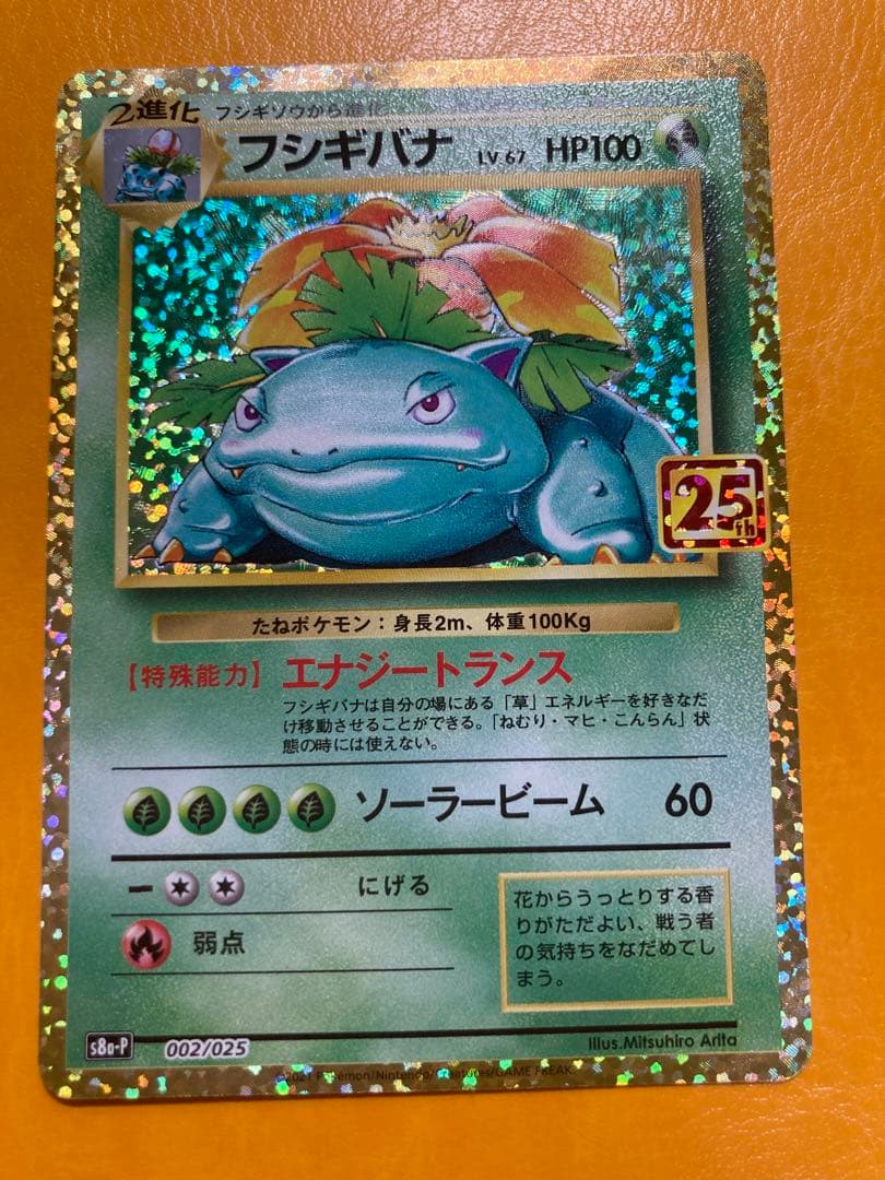 Bandai Venusaur 25th Promo Pokémon collectible card showing Venusaur artwork and branding