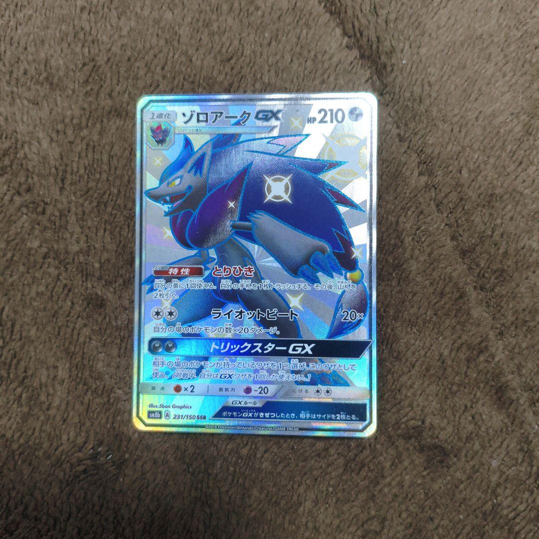 Zoroark GX SSR Ultra Shiny collectible card from SM8b set, model number 231 150