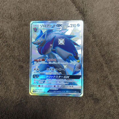 Zoroark GX SSR Ultra Shiny collectible card from SM8b set, model number 231 150