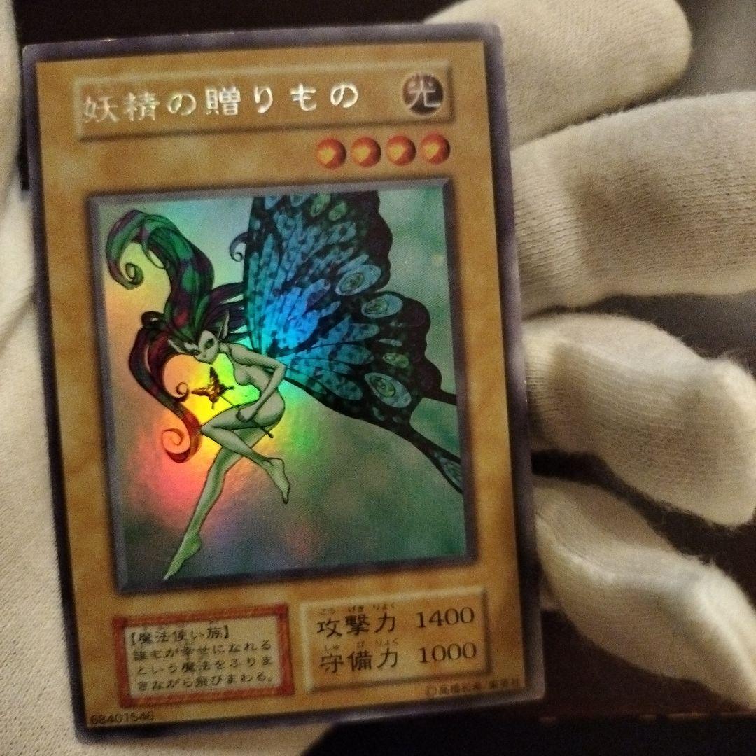 Yugioh Fairy's Gift trading card in good used condition with minor scratches