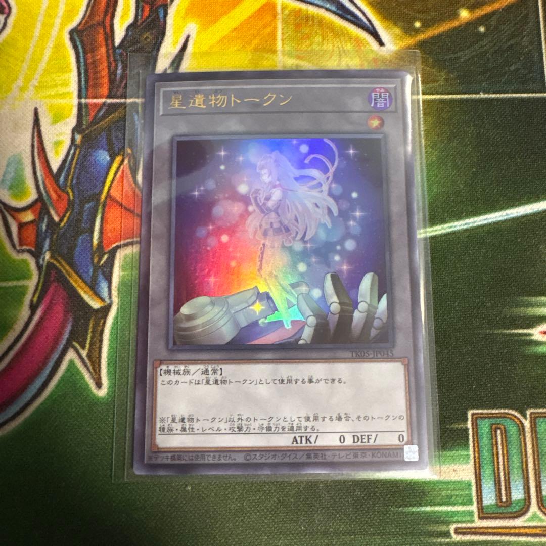 Yugioh OCG Star Eternity Token Ultra version card from Japan import with Japanese text