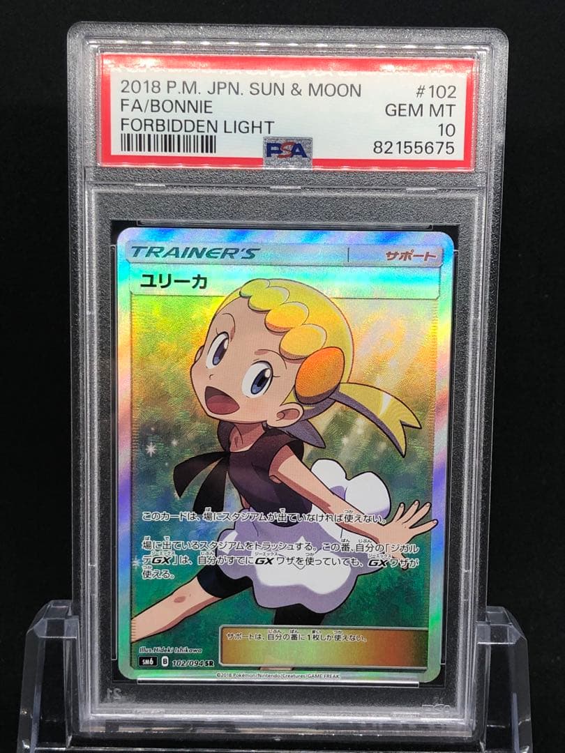 Yureka PSA10 Grade Gem Mint 10 Japanese trading card displayed with certification details