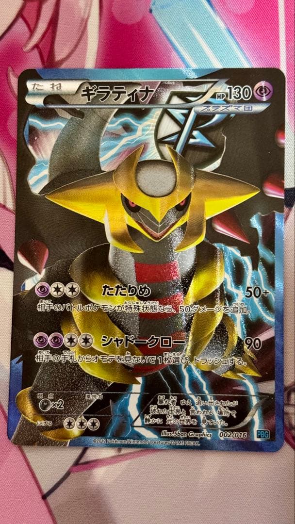 Pokemon Geritina Plasma Group Card 002/016 showing Shadow Claw move
