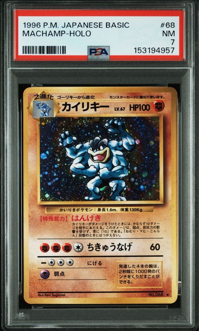 1996 Bandai Pocket Monster Kairiki Holly Card PSA7 with HP100, Level 67, Manichi trait